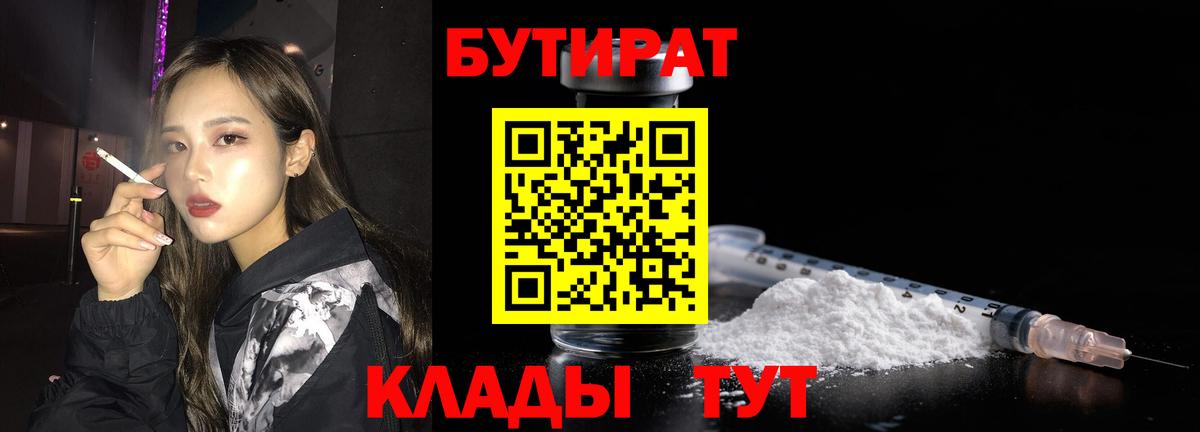 БУТИРАТ бутик Чусовой