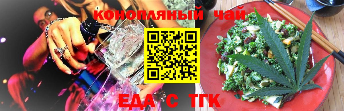 Еда ТГК марихуана  Вход с VPN  Чусовой 