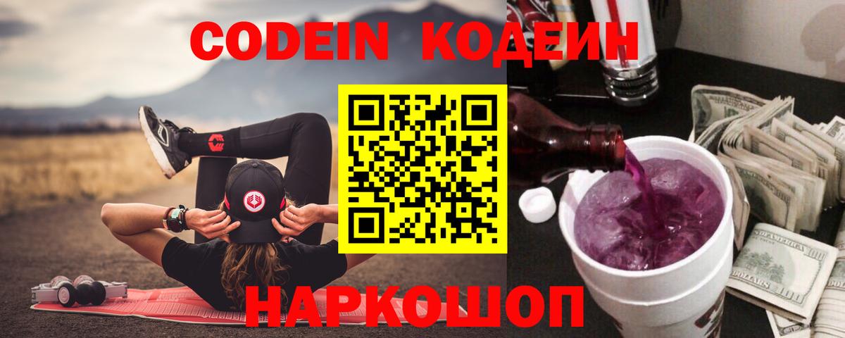цены   Кодеин Purple Drank  Вход с VPN  Чусовой 