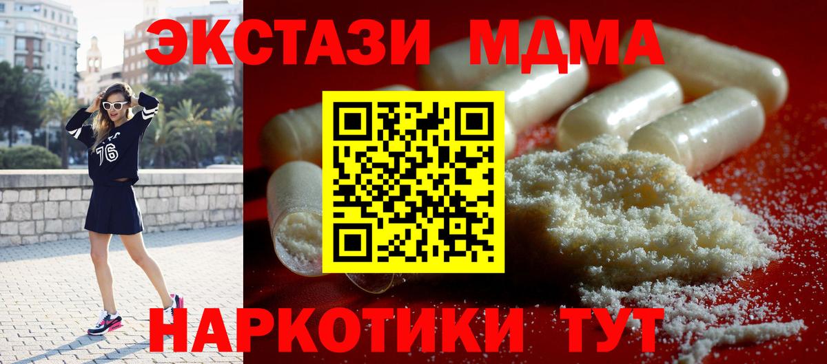 MDMA Molly  MDMA кристаллы  Вход с VPN  МДМА  Чусовой 