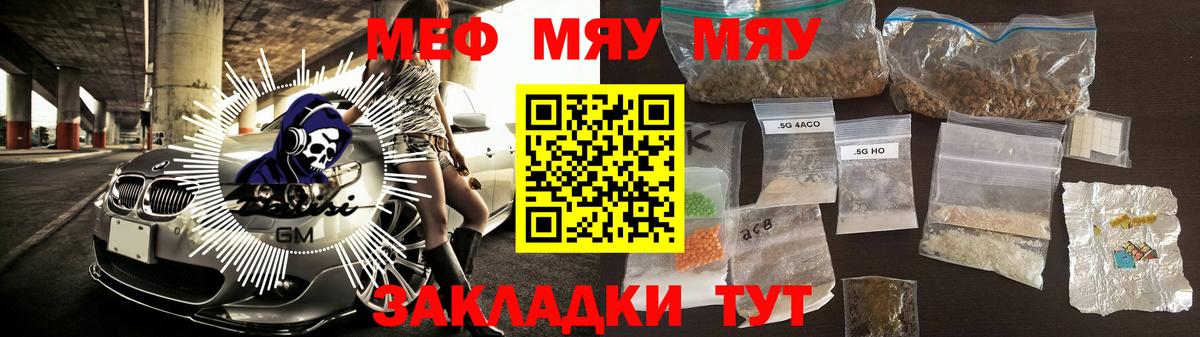МЯУ-МЯУ  Мефедрон VHQ  Вход с VPN  Меф VHQ  Чусовой 