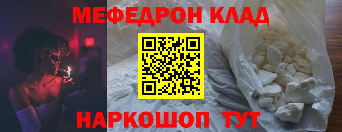 Меф мяу мяу мука Чусовой